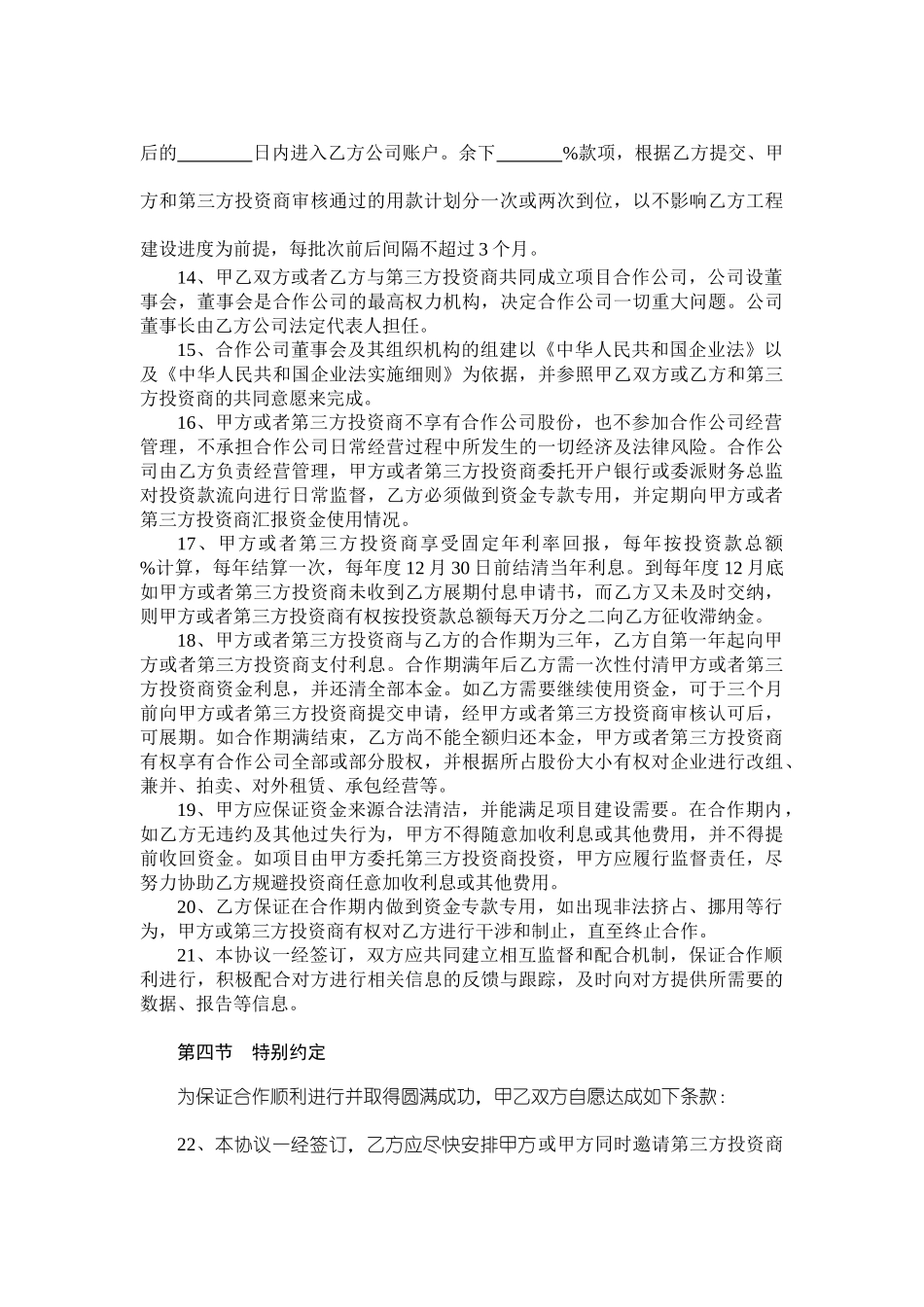 融资协议书(标准版)_第3页