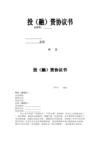 融资协议书(标准版)