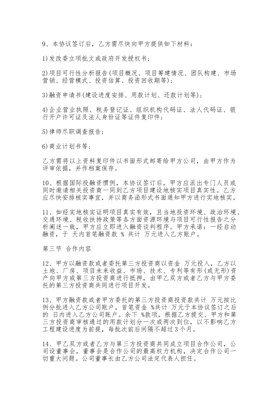 融资协议书(范本)_第2页