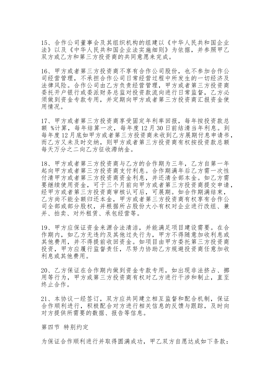 融资协议书(范本)_第3页