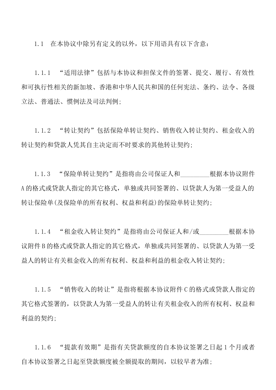 融资协议标准格式_第2页