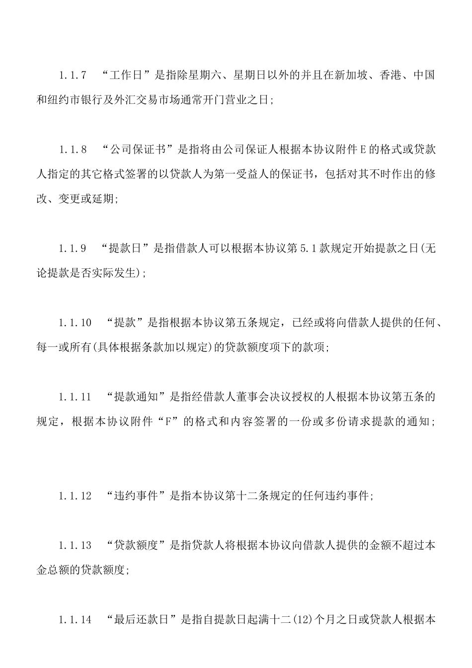 融资协议标准格式_第3页