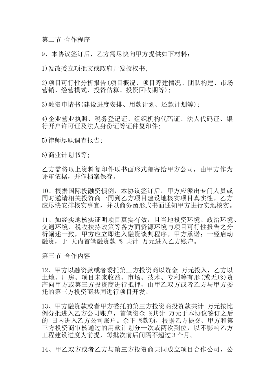 融资协议书范本_第2页