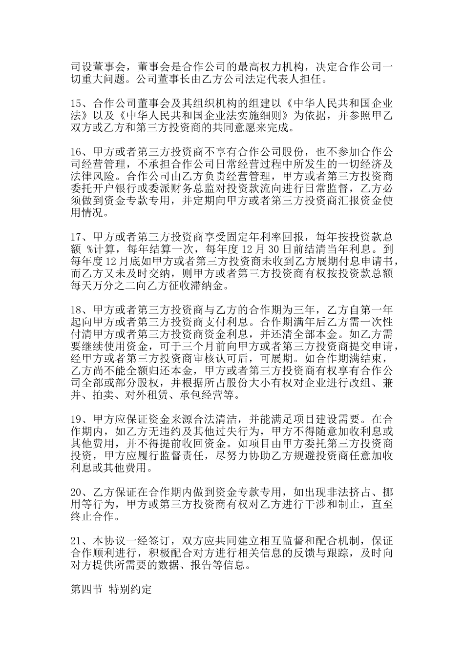 融资协议书范本_第3页