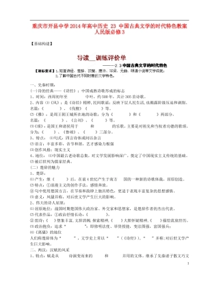 重庆市开县中学2014年高中历史 23 中国古典文学的时代特色教案 人民版必修3