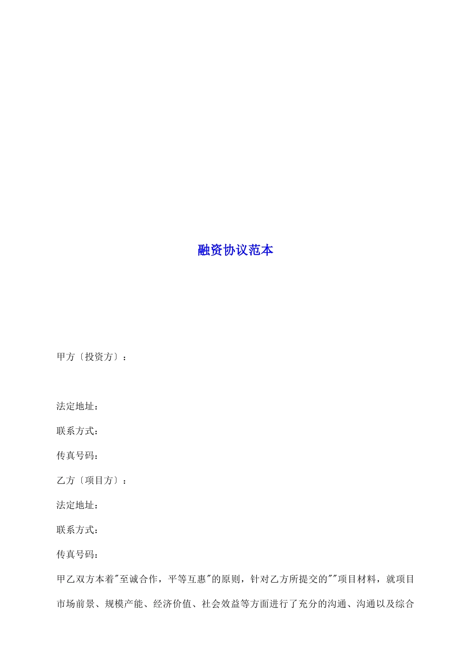 融资协议范本_第2页