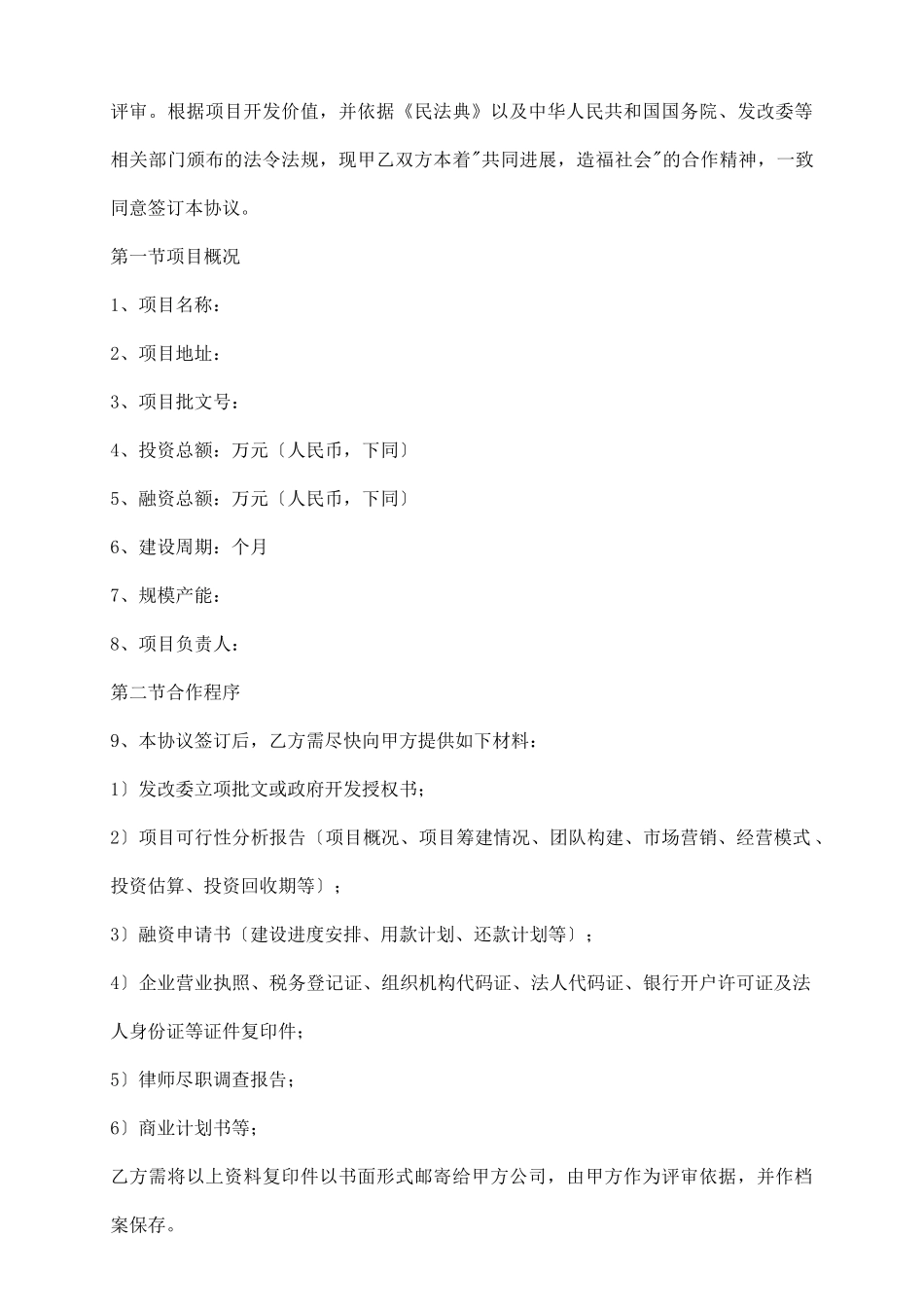 融资协议范本_第3页