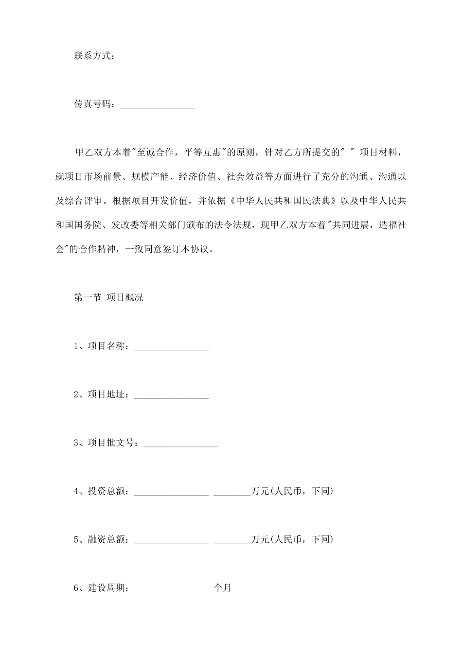 融资协议书样板_第3页