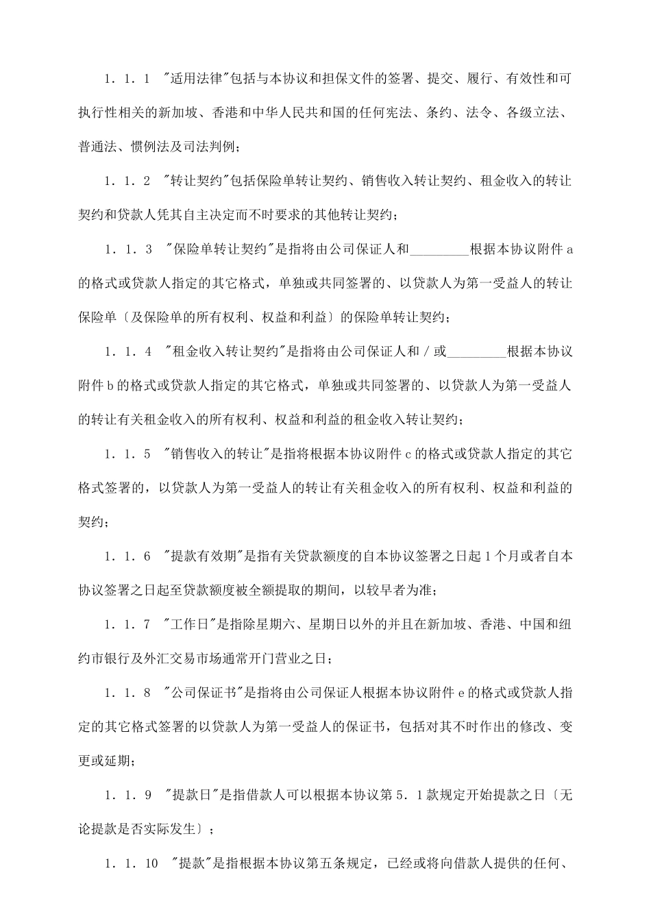 融资协议书样式_第3页