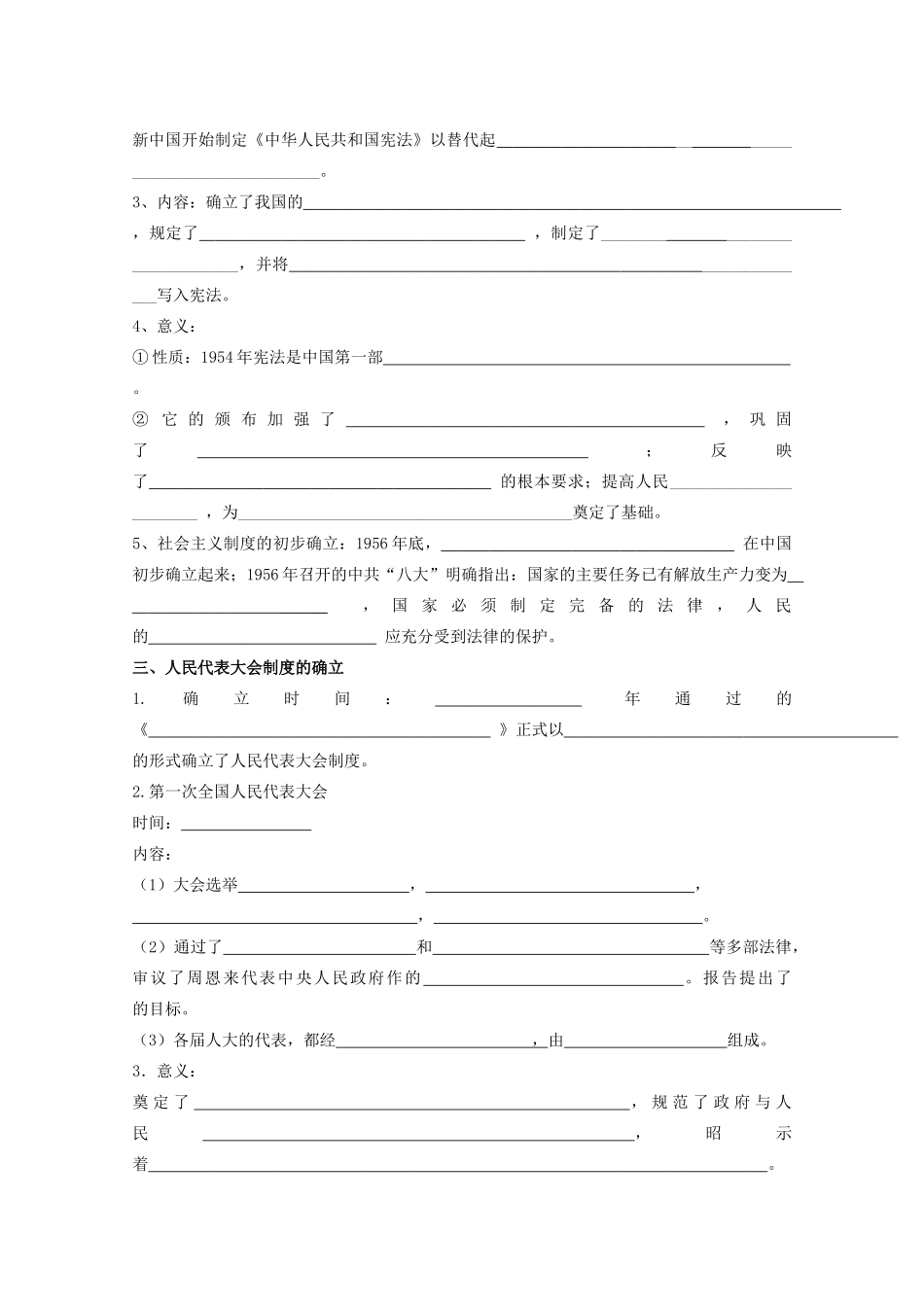 辽宁省沈阳市第二十一中学高中历史 第21课 新中国的政治建设学案 岳麓版必修1_第2页