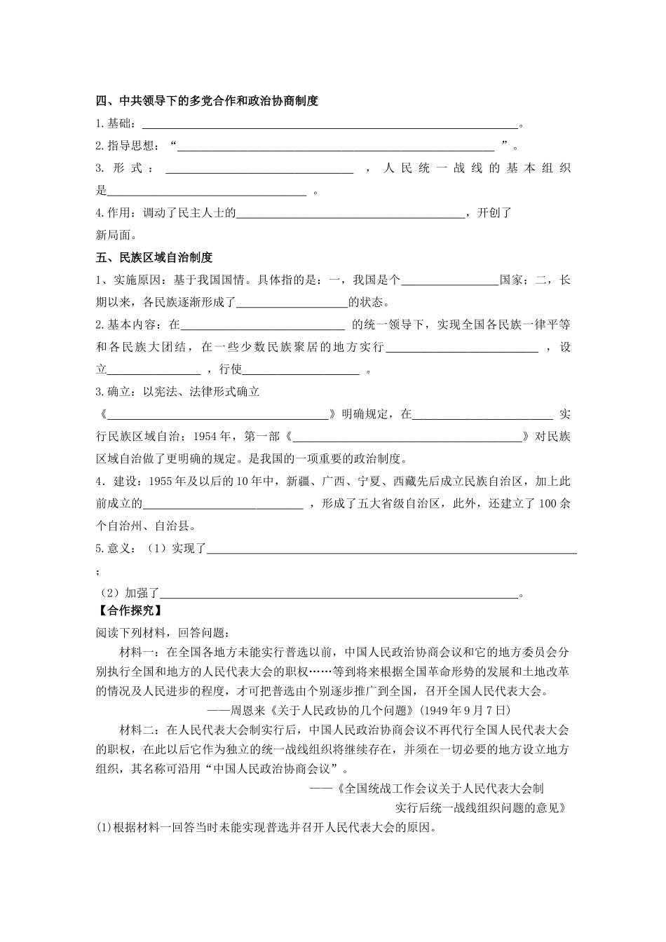 辽宁省沈阳市第二十一中学高中历史 第21课 新中国的政治建设学案 岳麓版必修1_第3页