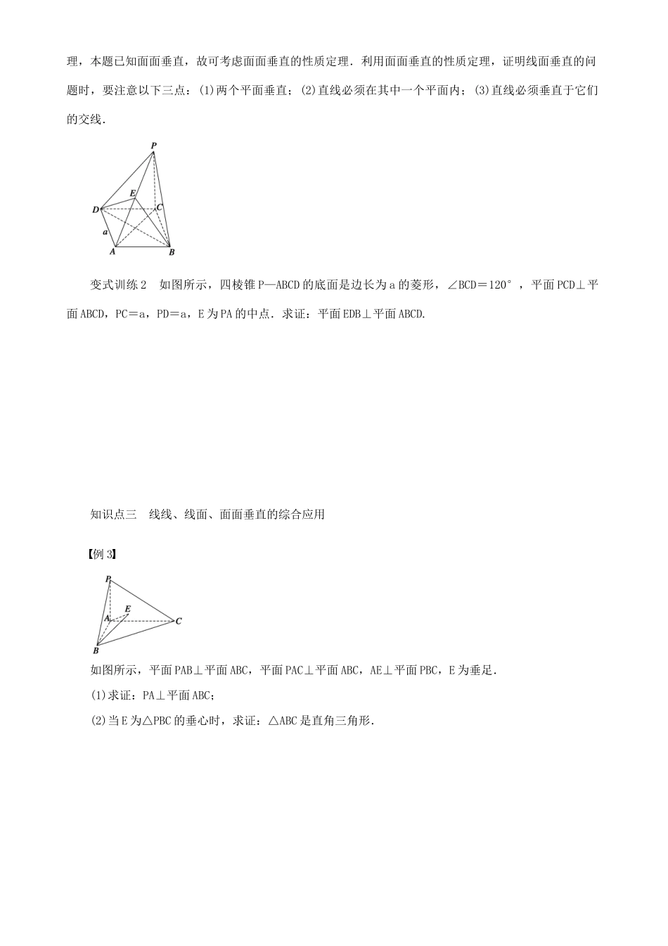 辽宁省丹东市振安区高级中学高中数学 1.2.2空间中的垂直关系（2）学案 北师大版必修2_第3页