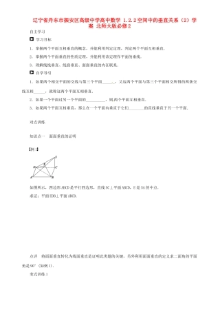 辽宁省丹东市振安区高级中学高中数学 1.2.2空间中的垂直关系（2）学案 北师大版必修2