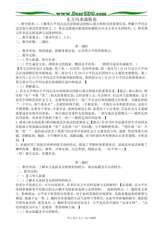 粤教版高中语文必修5东方风来满眼春