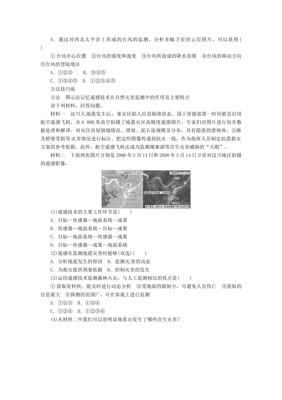 重庆市万州分水中学高中地理 3.1 自然灾害的监测与防御1学案 新人教版选修5_第2页