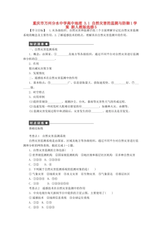重庆市万州分水中学高中地理 3.1 自然灾害的监测与防御1学案 新人教版选修5