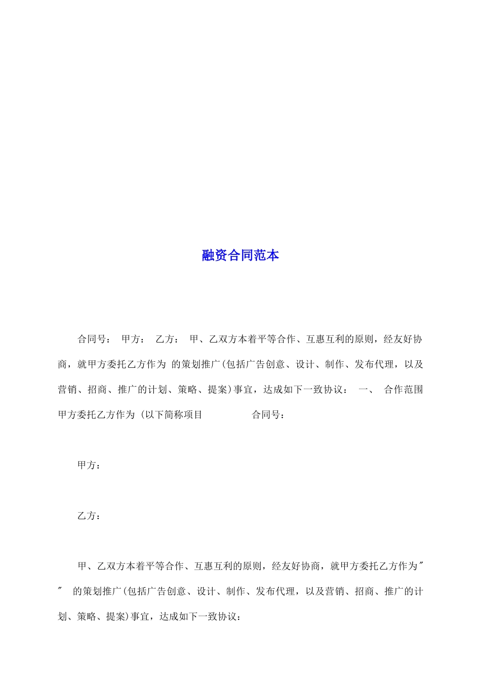 融资合同范本_第2页