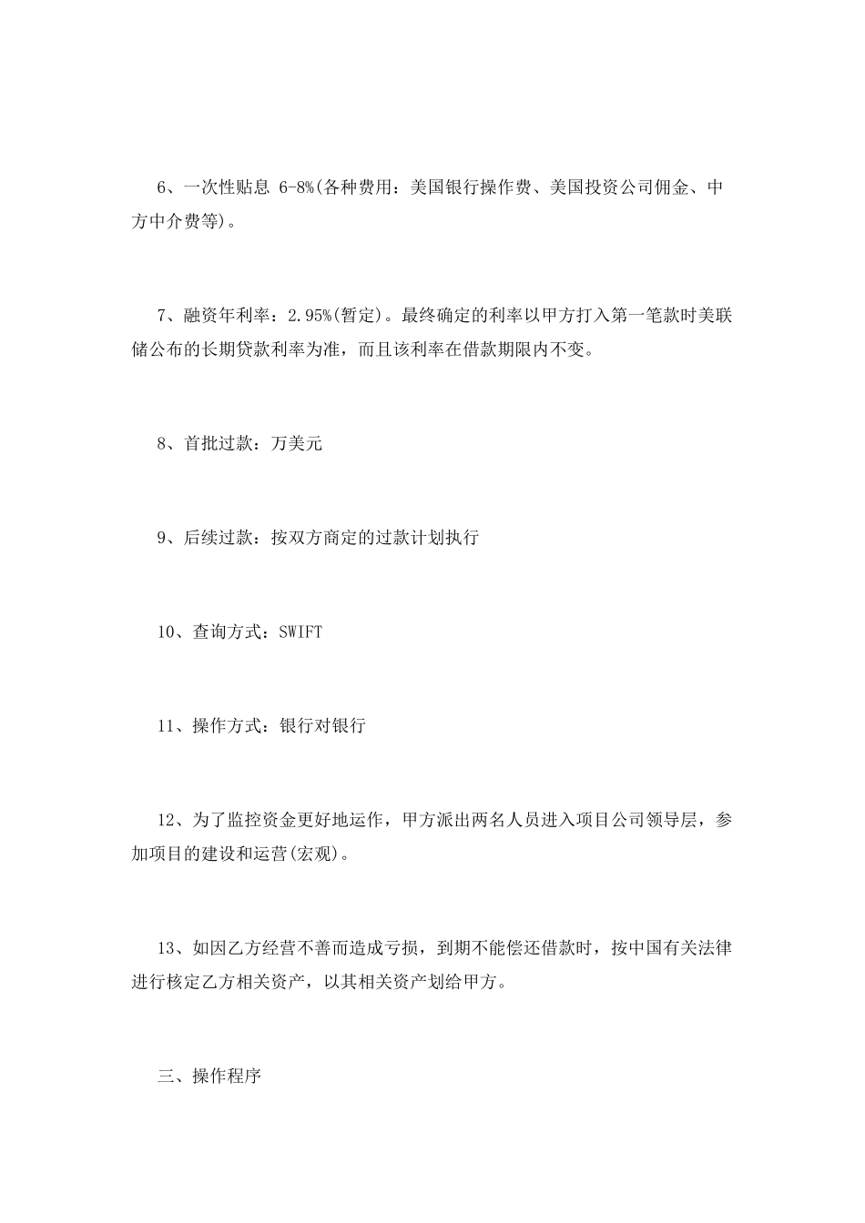 融资合同范本_第2页