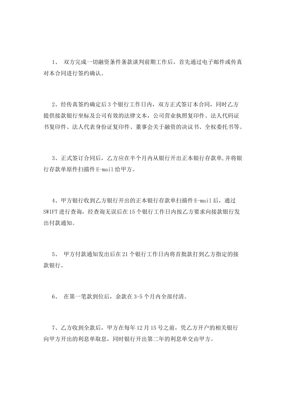 融资合同范本_第3页