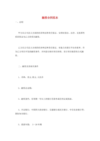融资合同范本