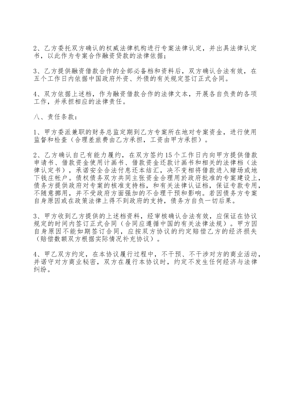 融资合作协议书——范本_第2页