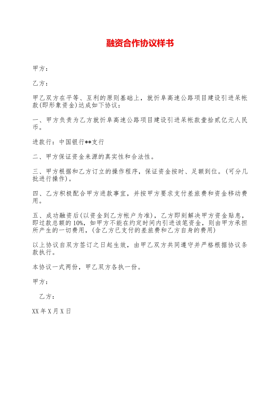 融资合作协议样书——范本_第1页