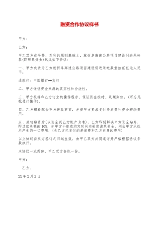 融资合作协议样书——范本