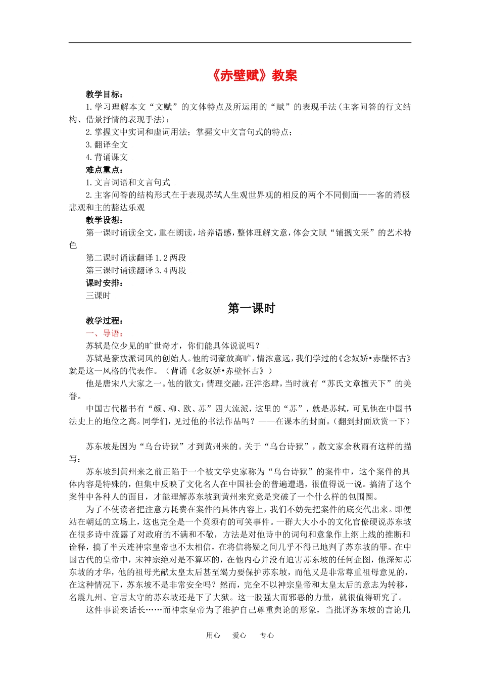 语文：3.9《赤壁赋》教案（4）（新人教版07版必修2）_第1页