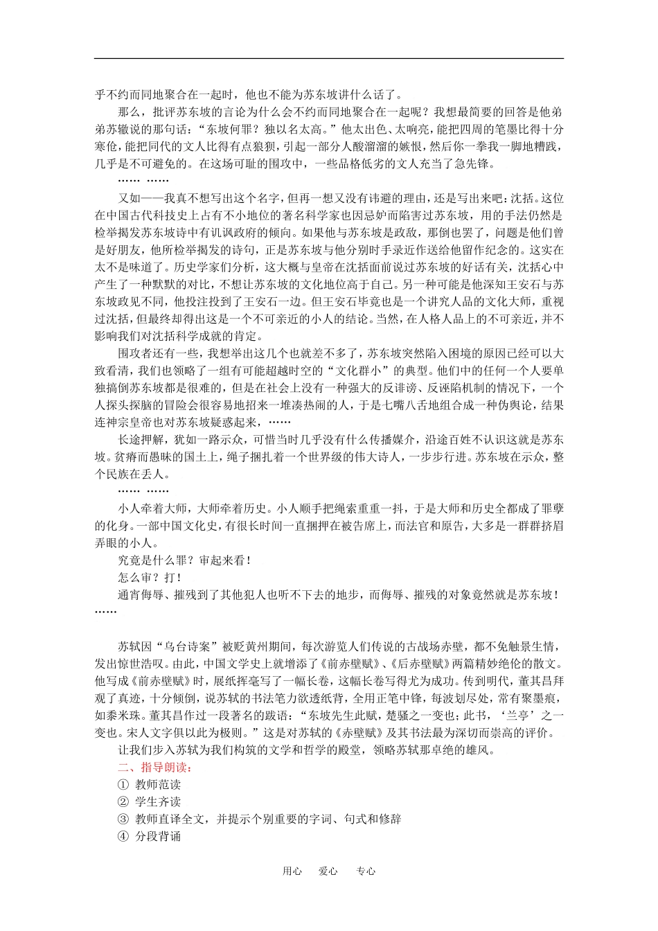 语文：3.9《赤壁赋》教案（4）（新人教版07版必修2）_第2页