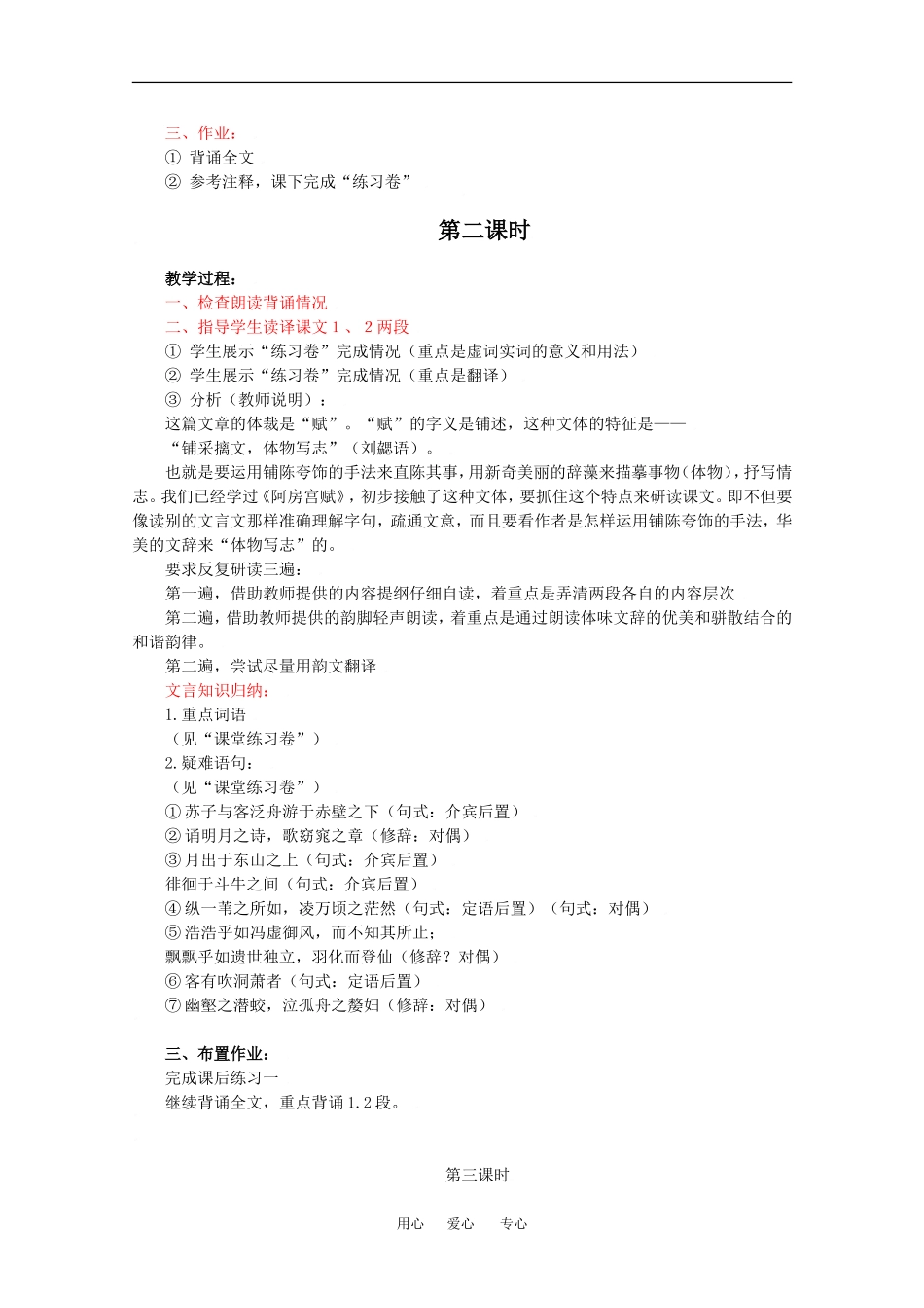 语文：3.9《赤壁赋》教案（4）（新人教版07版必修2）_第3页