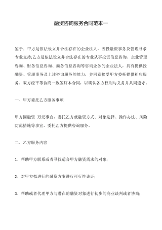 融资咨询服务合同一