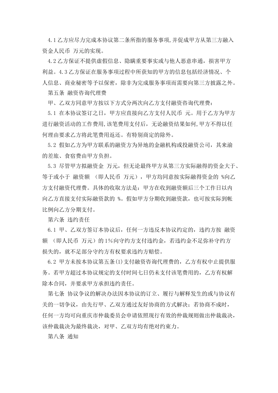 融资咨询代理协议_第2页