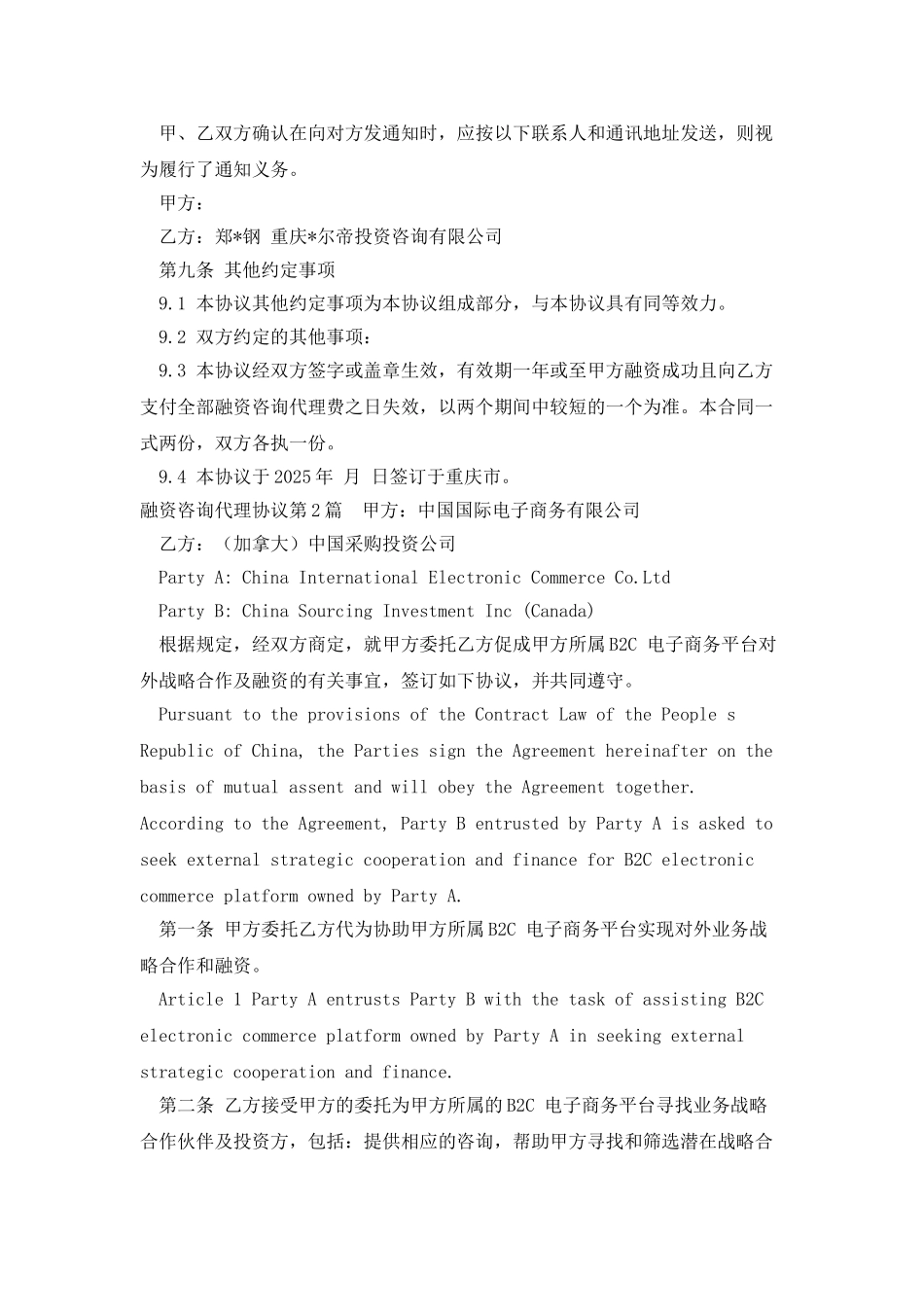 融资咨询代理协议_第3页