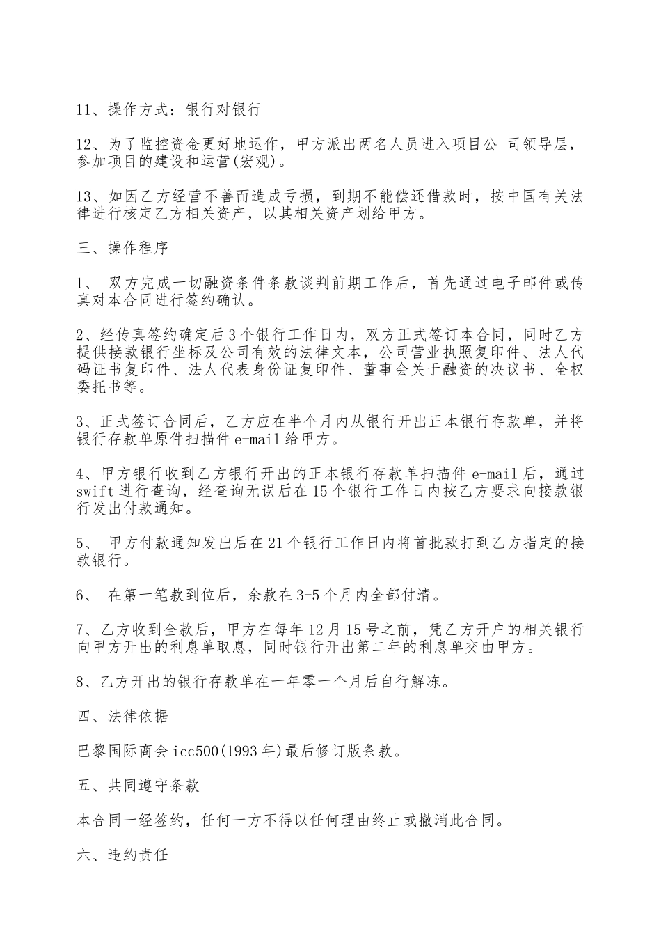 融资合同书模板——范本_第2页