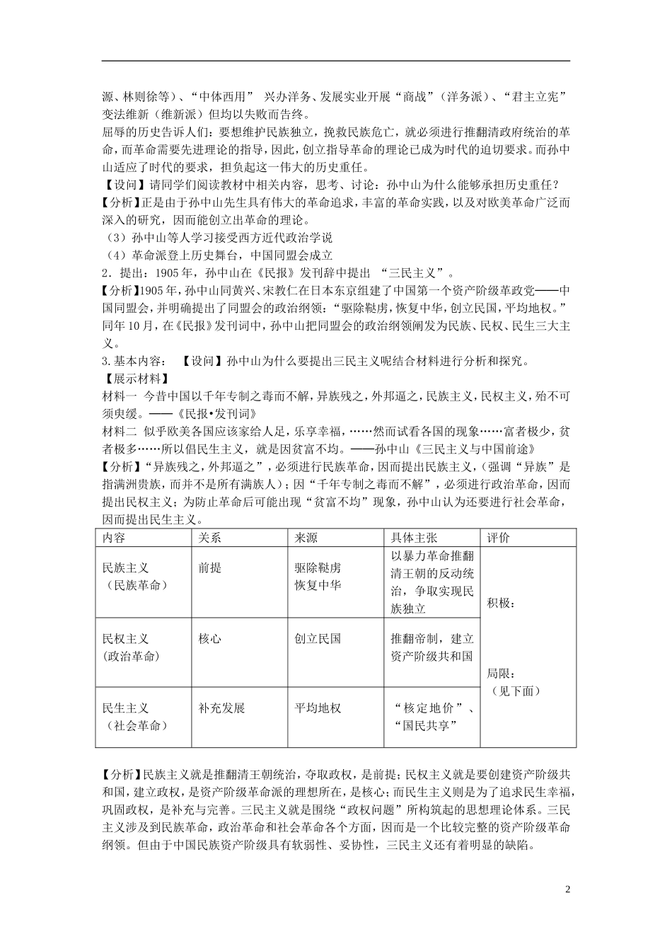 重庆市开县中学2014年高中历史 41 孙中山的三民主义教案 人民版必修3_第2页