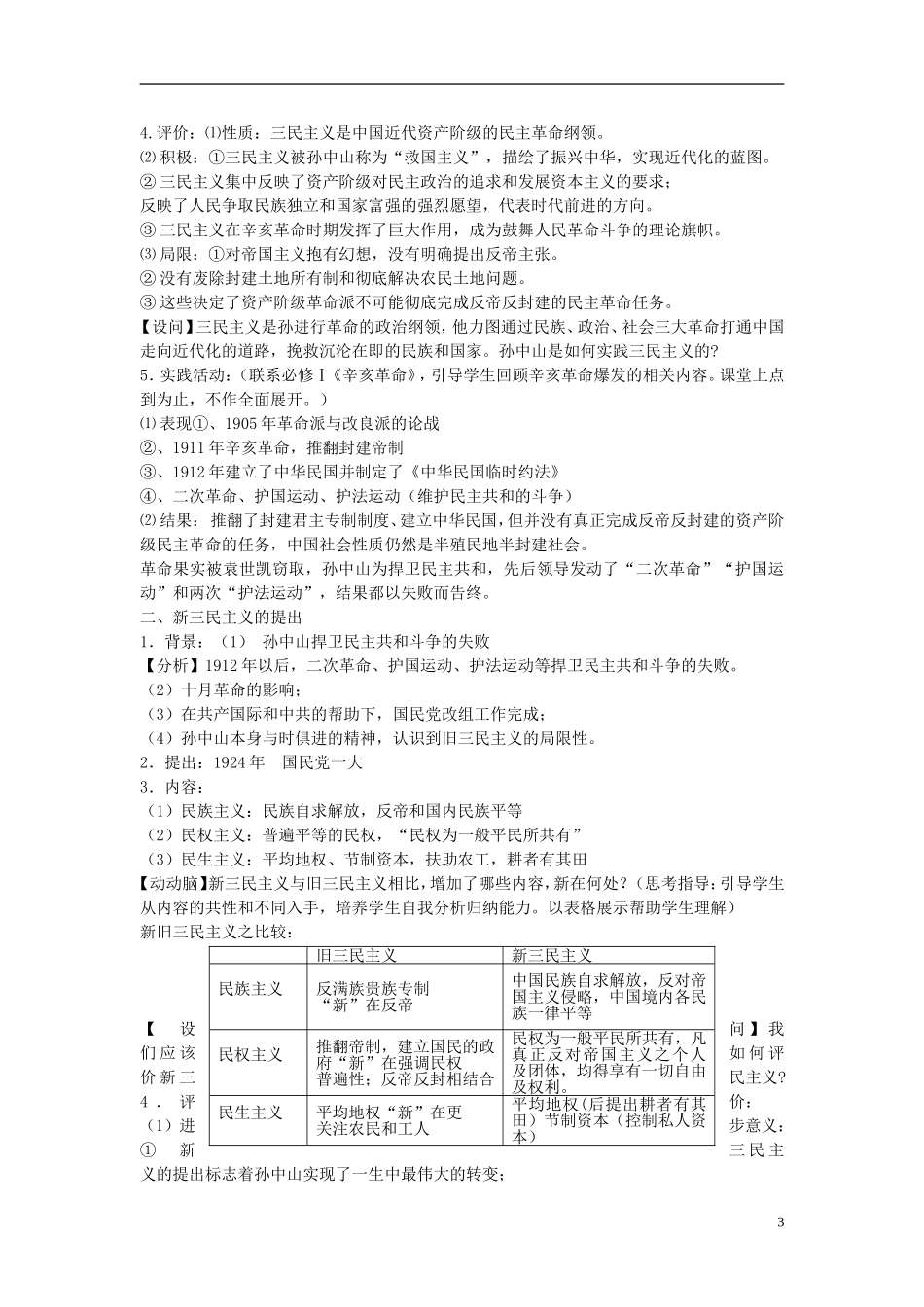 重庆市开县中学2014年高中历史 41 孙中山的三民主义教案 人民版必修3_第3页
