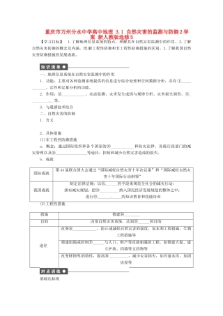 重庆市万州分水中学高中地理 3.1 自然灾害的监测与防御2学案 新人教版选修5
