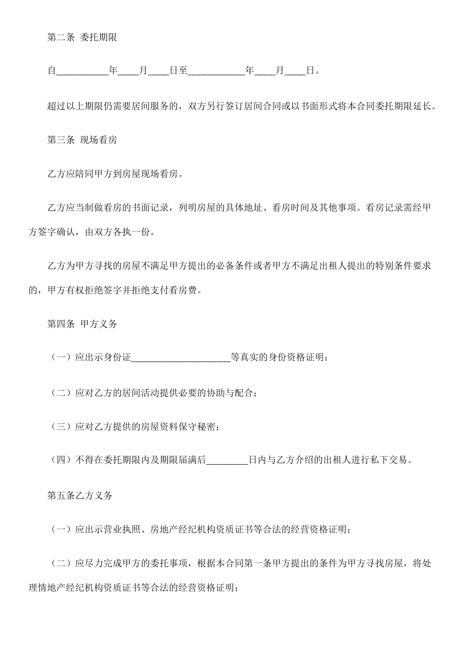 融资居间合同_第2页