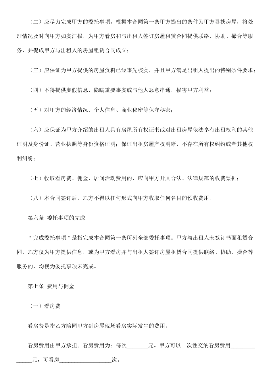 融资居间合同_第3页