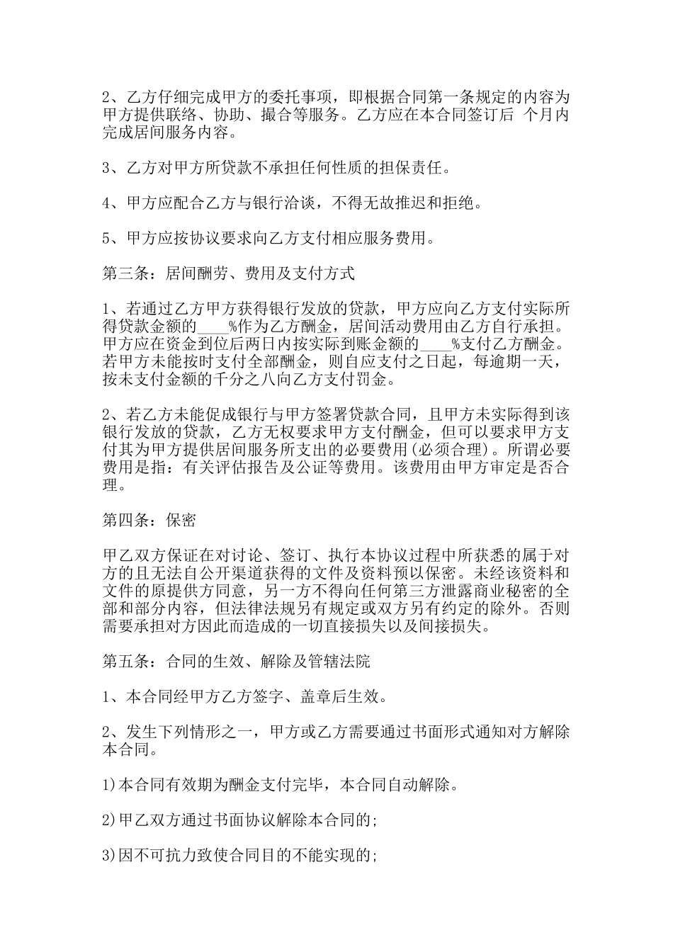 融资居间合同书通用范本_第2页