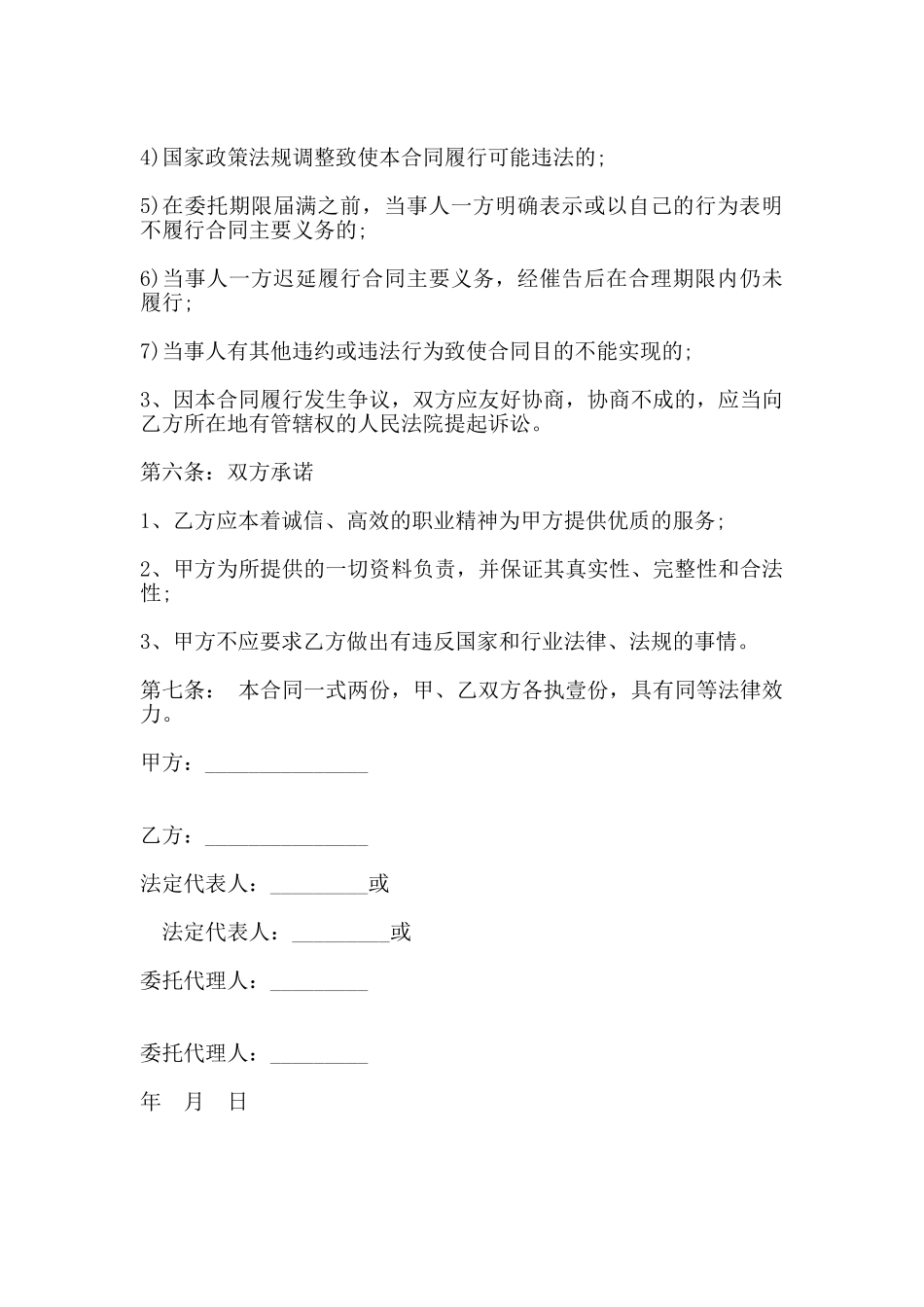 融资居间合同书通用范本_第3页