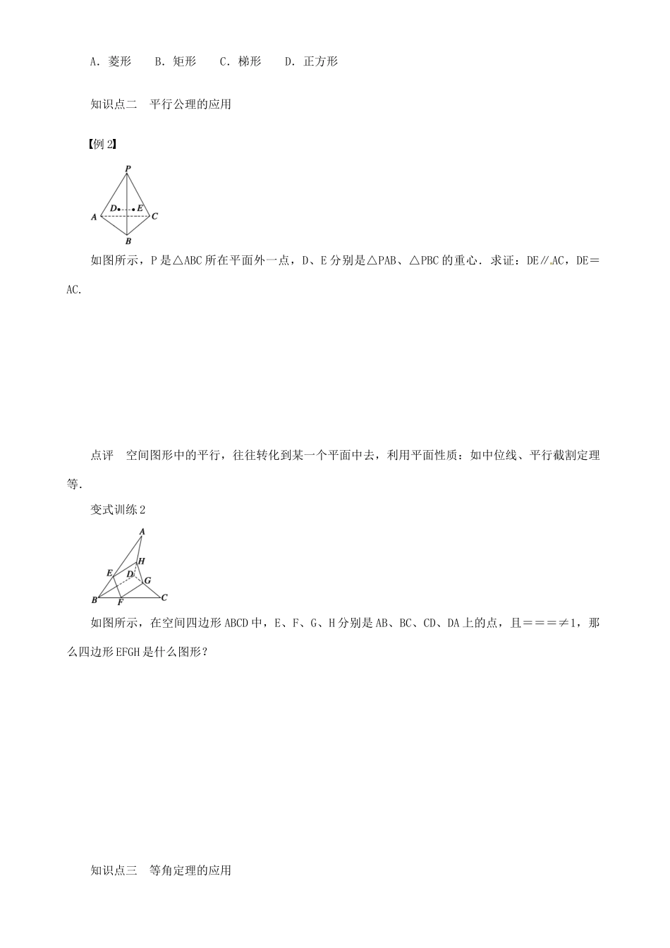 辽宁省丹东市振安区高级中学高中数学 1.2.2空间中的平行关系（1）学案 北师大版必修2_第2页