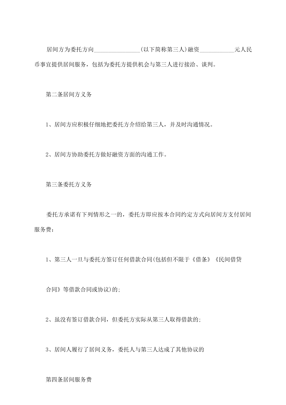 融资居间合同范本_第3页