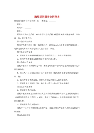 融资居间服务合同范本