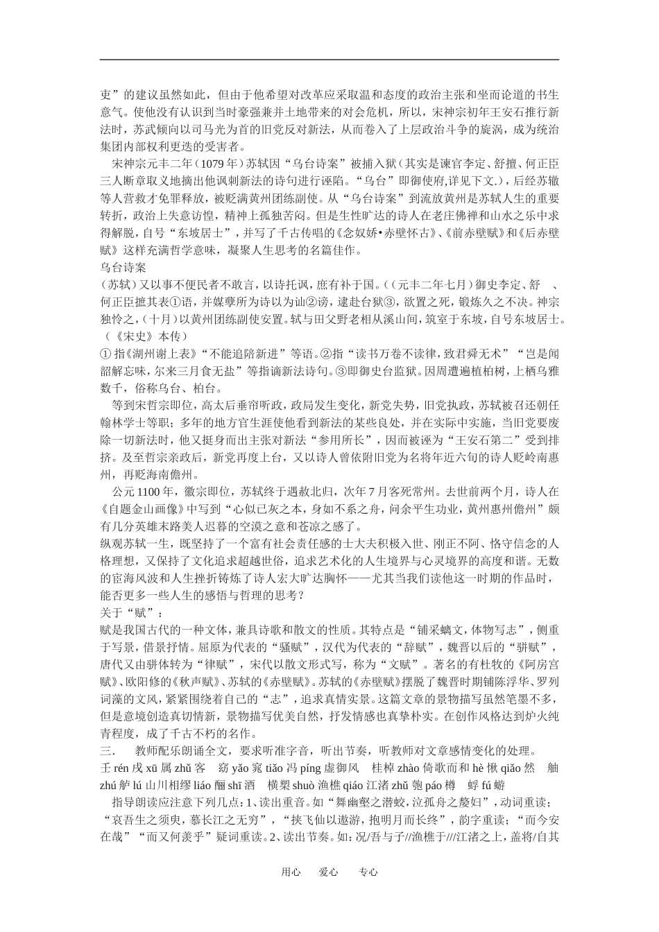 语文：3.9《赤壁赋》教案（5）（新人教版07版必修2）_第2页