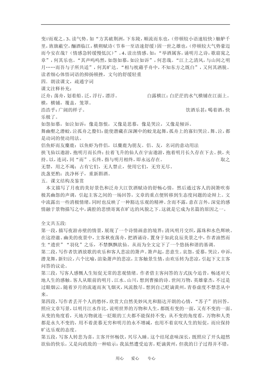 语文：3.9《赤壁赋》教案（5）（新人教版07版必修2）_第3页