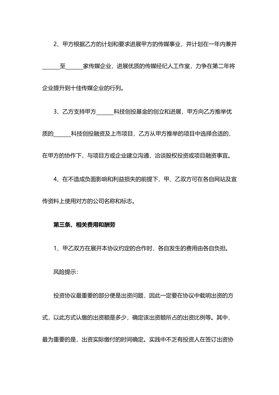 融资战略合作协议_第2页