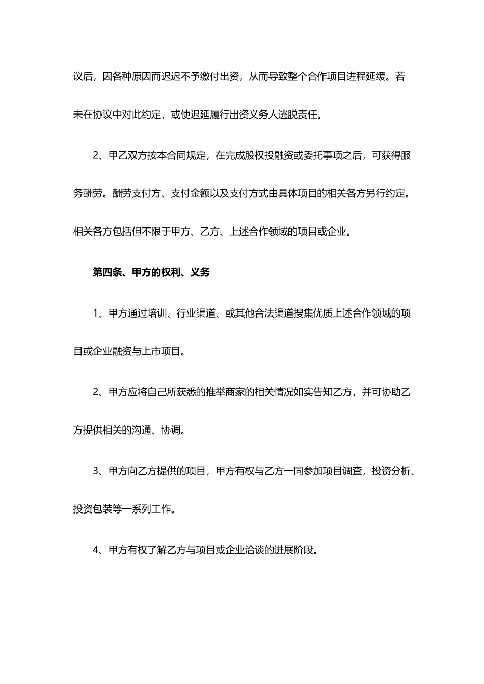融资战略合作协议_第3页