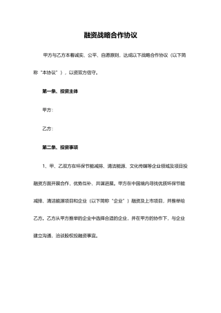 融资战略合作协议