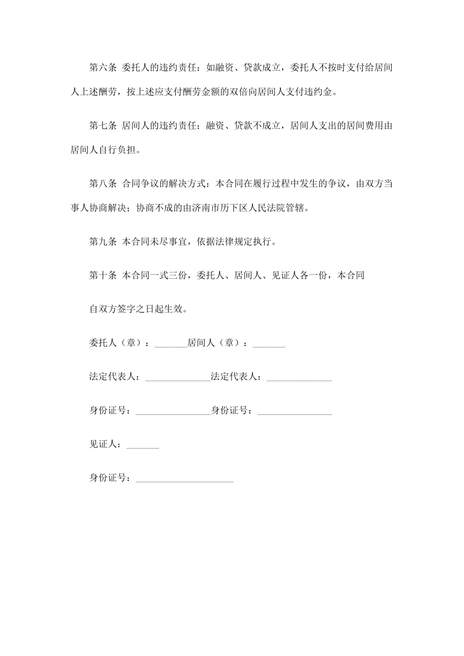 融资居间合同样本_第2页